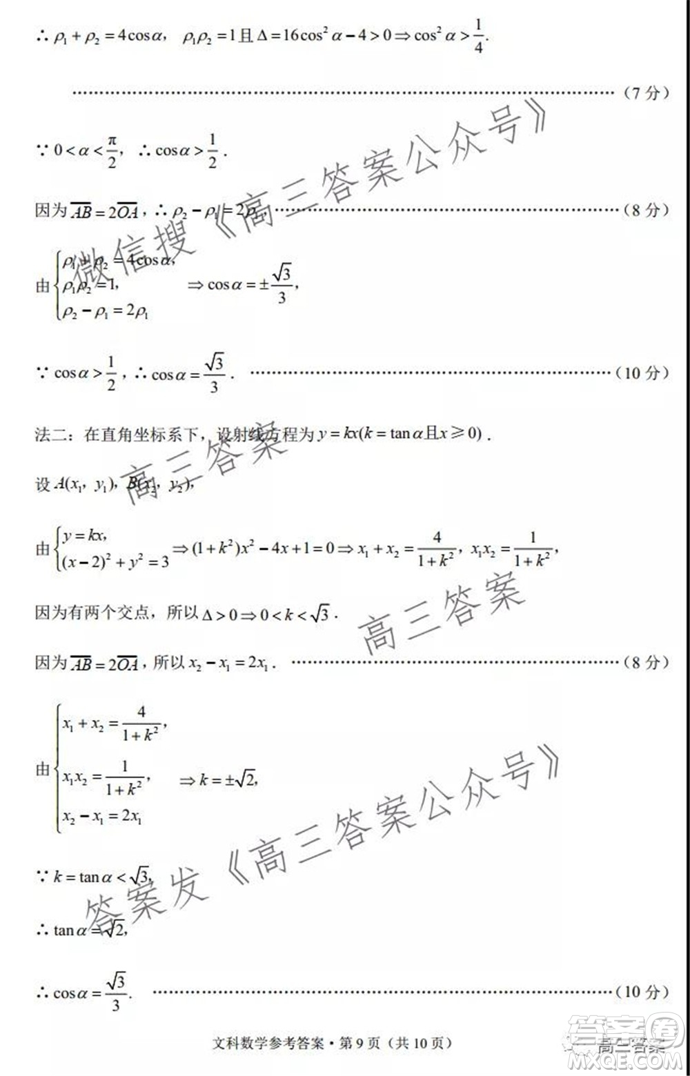 2022屆云南三校高考備考實用性聯(lián)考卷二文科數(shù)學試題及答案