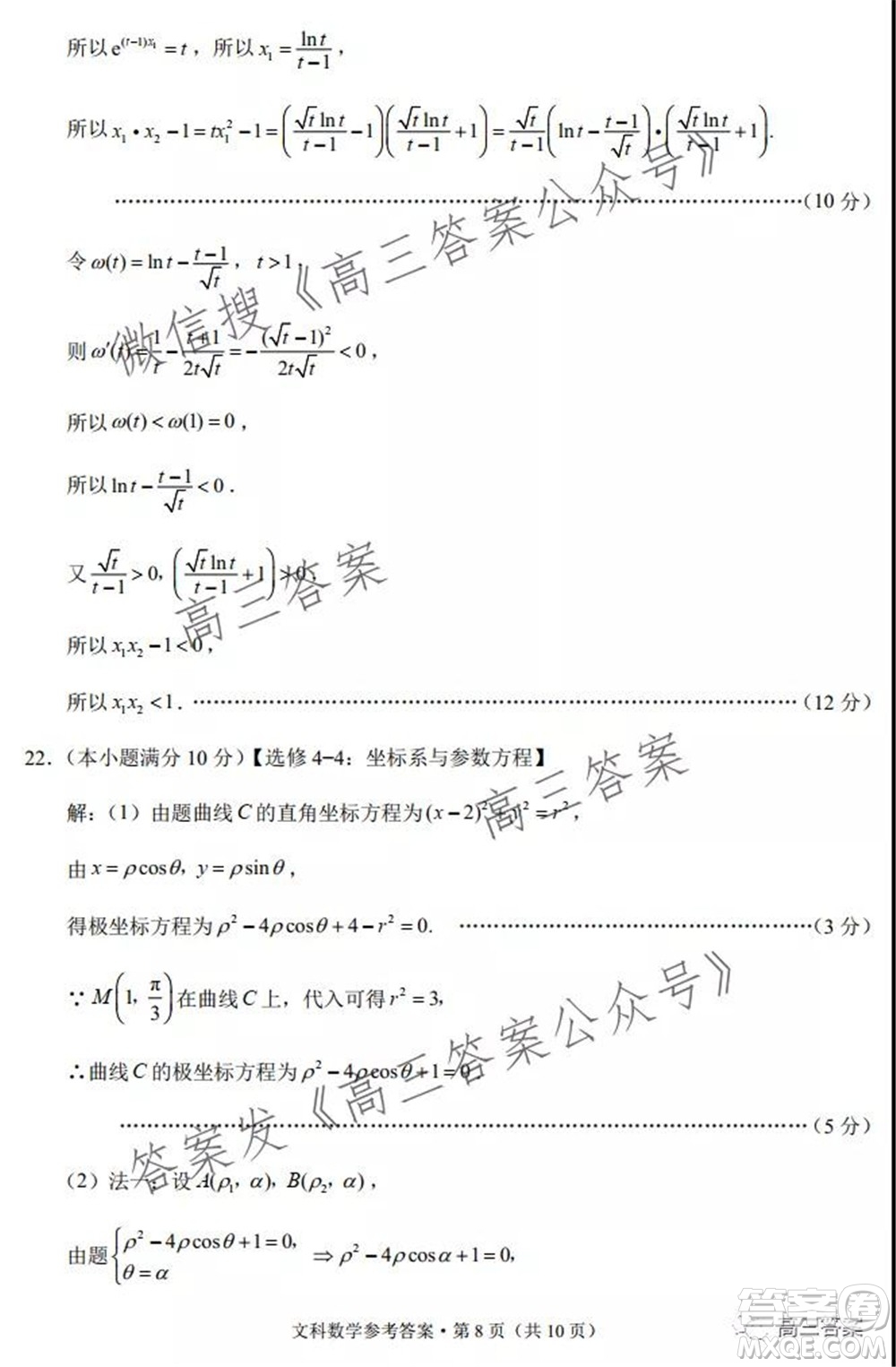 2022屆云南三校高考備考實用性聯(lián)考卷二文科數(shù)學試題及答案