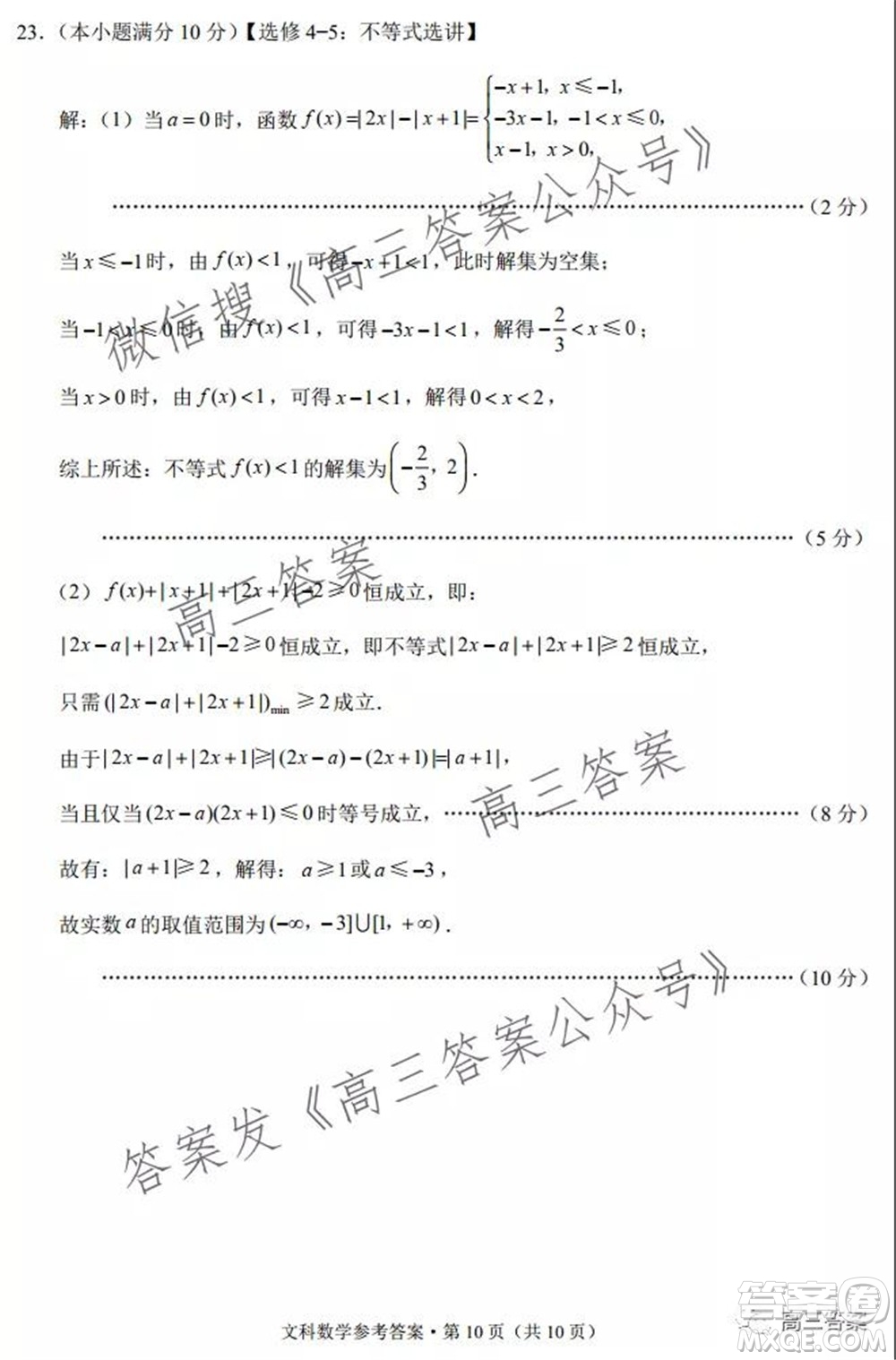 2022屆云南三校高考備考實用性聯(lián)考卷二文科數(shù)學試題及答案