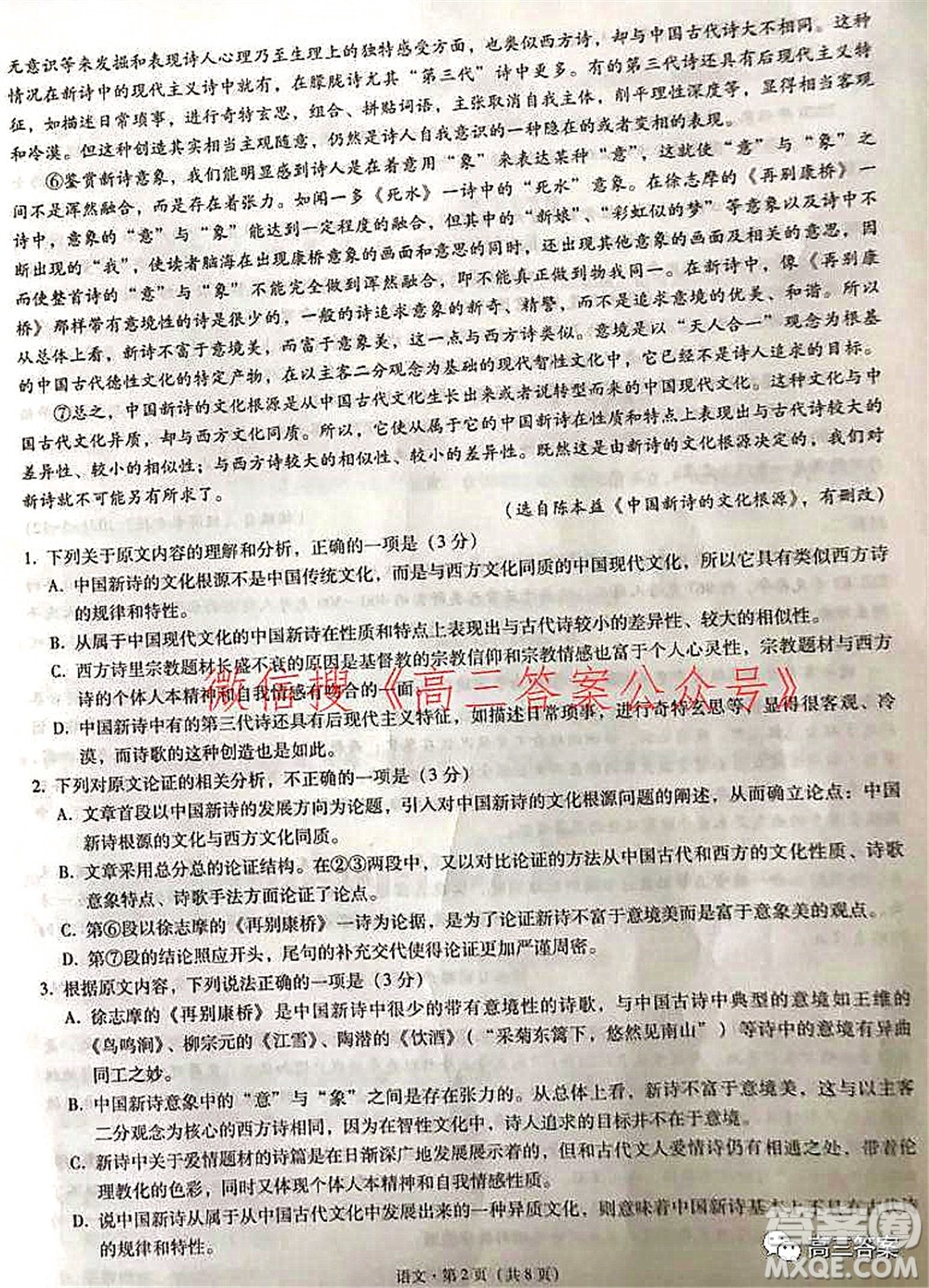 2022屆云南三校高考備考實(shí)用性聯(lián)考卷二語(yǔ)文試題及答案