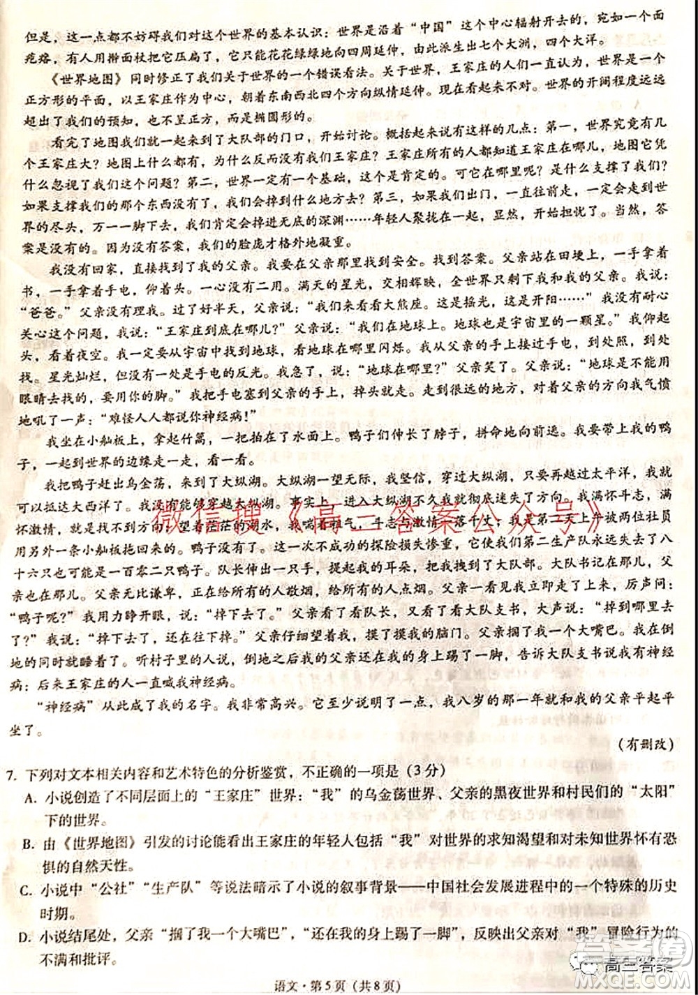 2022屆云南三校高考備考實(shí)用性聯(lián)考卷二語(yǔ)文試題及答案