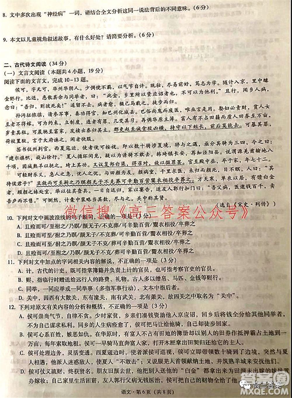 2022屆云南三校高考備考實(shí)用性聯(lián)考卷二語(yǔ)文試題及答案