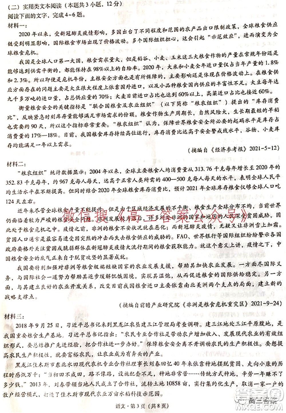 2022屆云南三校高考備考實(shí)用性聯(lián)考卷二語(yǔ)文試題及答案