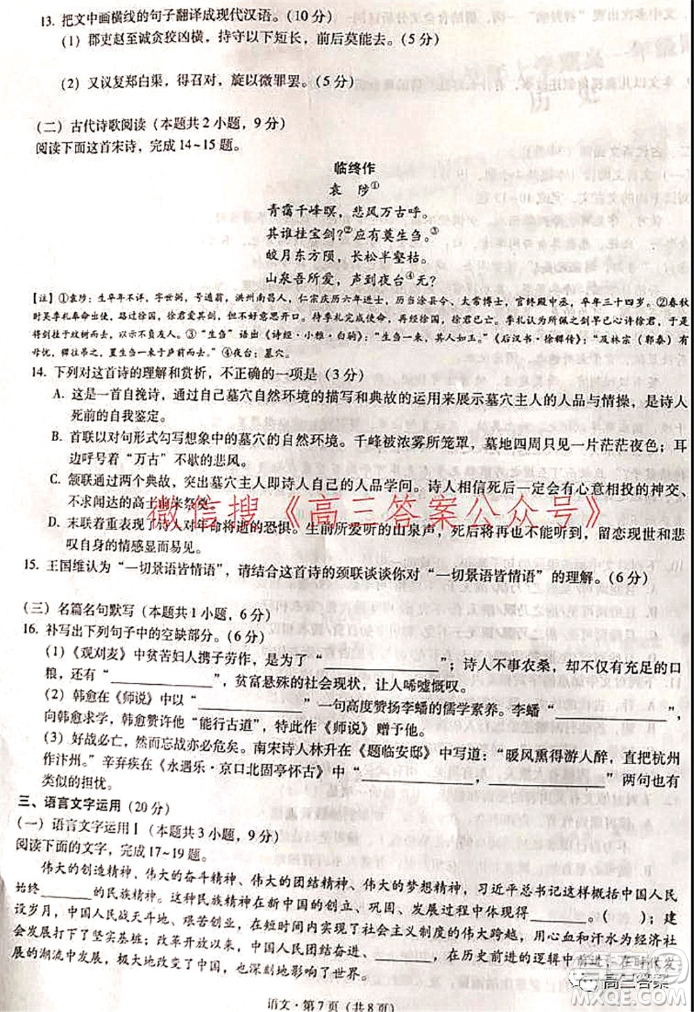 2022屆云南三校高考備考實(shí)用性聯(lián)考卷二語(yǔ)文試題及答案