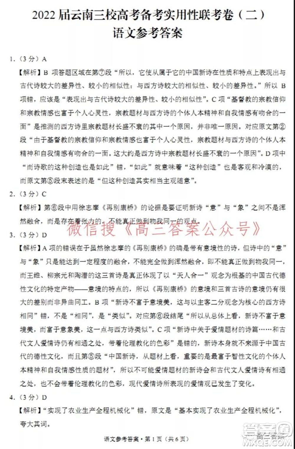 2022屆云南三校高考備考實(shí)用性聯(lián)考卷二語(yǔ)文試題及答案