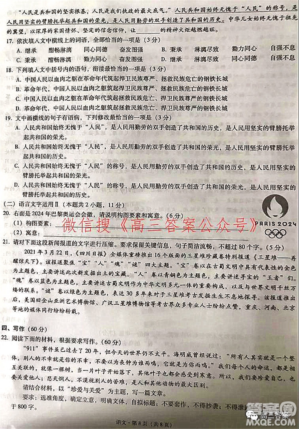 2022屆云南三校高考備考實(shí)用性聯(lián)考卷二語(yǔ)文試題及答案