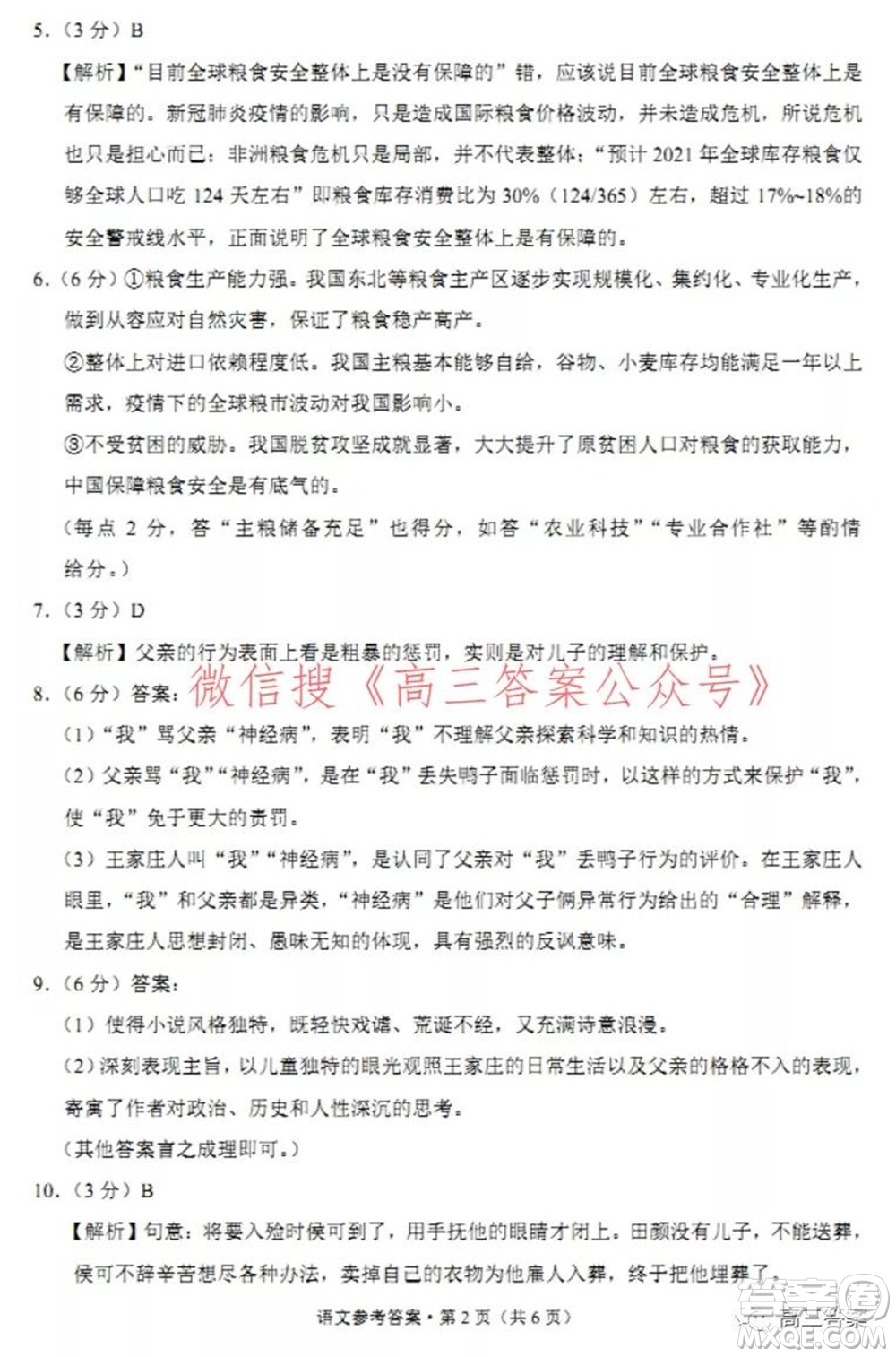 2022屆云南三校高考備考實(shí)用性聯(lián)考卷二語(yǔ)文試題及答案