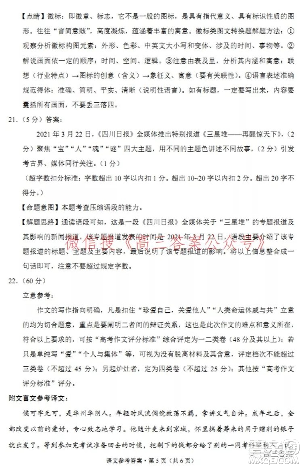 2022屆云南三校高考備考實(shí)用性聯(lián)考卷二語(yǔ)文試題及答案