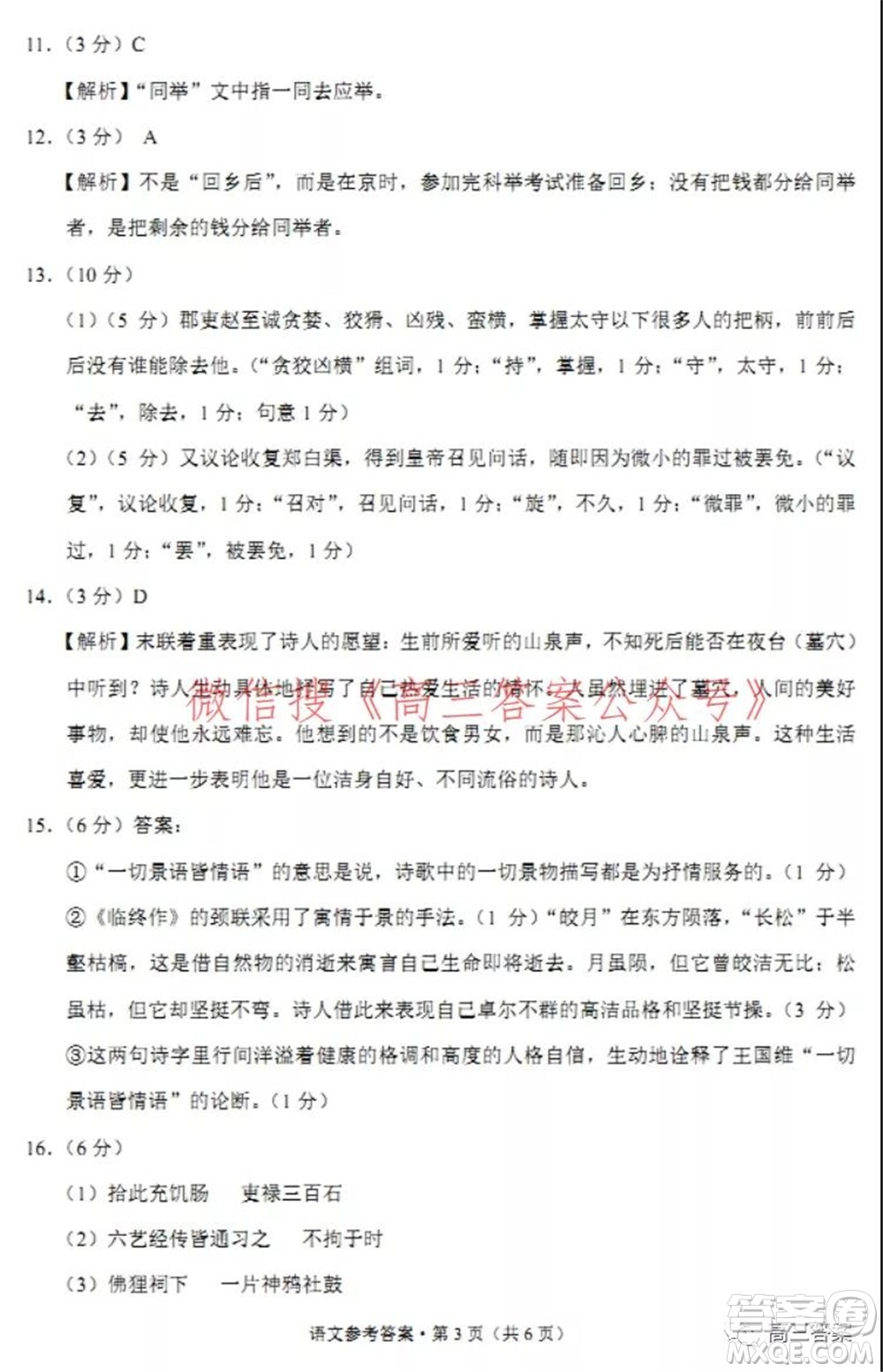 2022屆云南三校高考備考實(shí)用性聯(lián)考卷二語(yǔ)文試題及答案