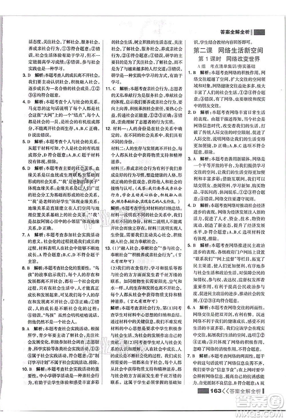 河北美術(shù)出版社2021考點集訓(xùn)與滿分備考八年級道德與法治上冊人教版答案
