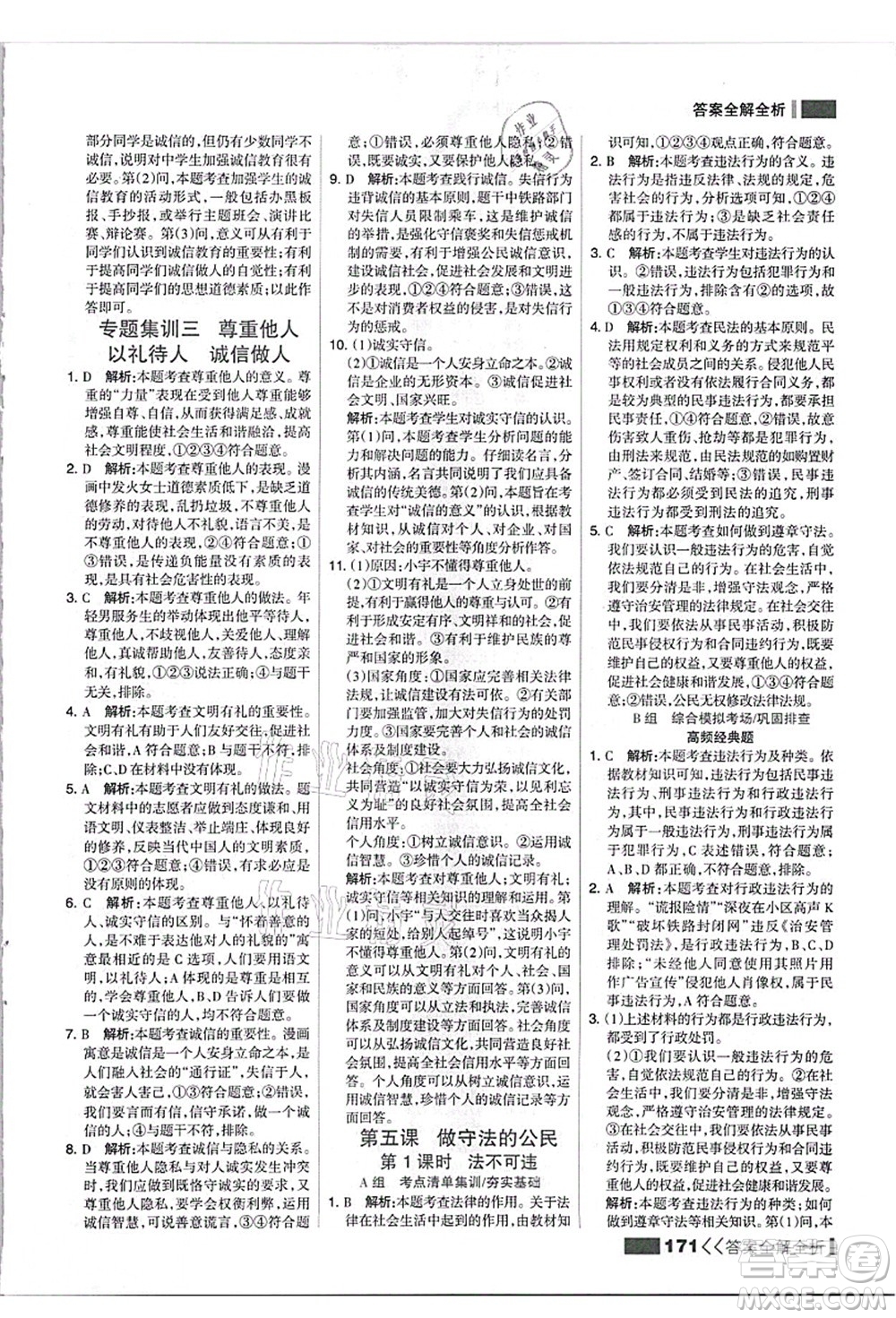河北美術(shù)出版社2021考點集訓(xùn)與滿分備考八年級道德與法治上冊人教版答案