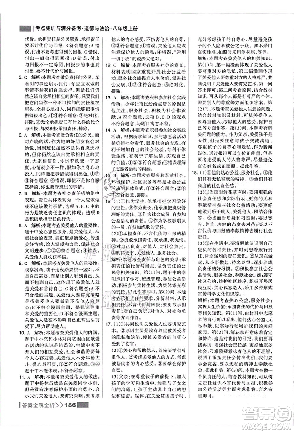河北美術(shù)出版社2021考點集訓(xùn)與滿分備考八年級道德與法治上冊人教版答案