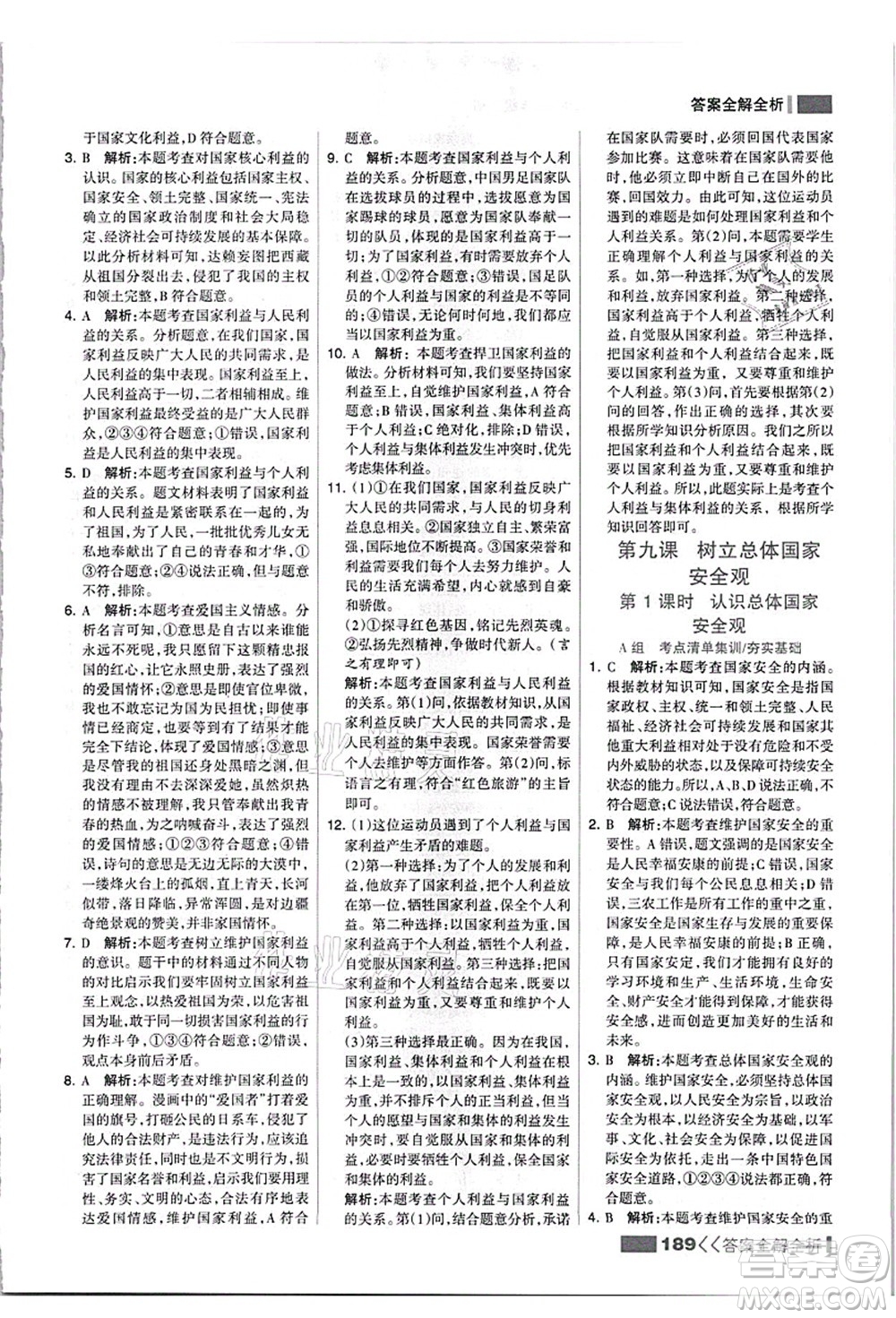 河北美術(shù)出版社2021考點集訓(xùn)與滿分備考八年級道德與法治上冊人教版答案