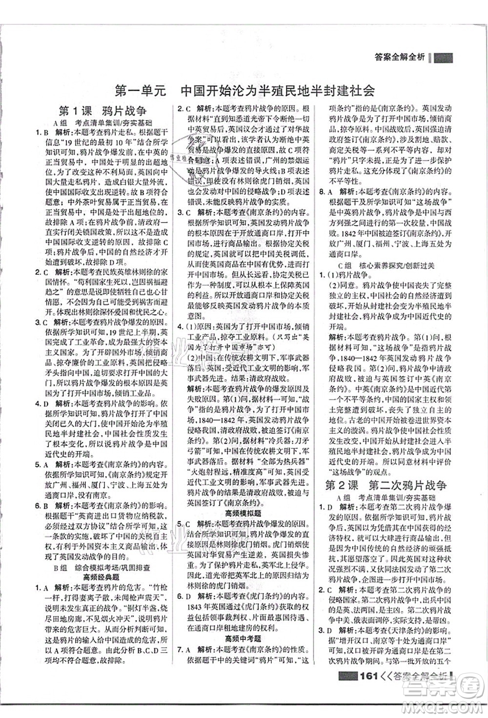 河北美術(shù)出版社2021考點(diǎn)集訓(xùn)與滿(mǎn)分備考八年級(jí)歷史上冊(cè)人教版答案
