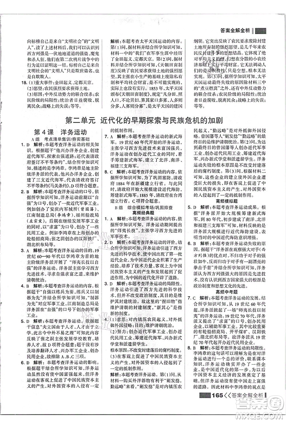 河北美術(shù)出版社2021考點(diǎn)集訓(xùn)與滿(mǎn)分備考八年級(jí)歷史上冊(cè)人教版答案