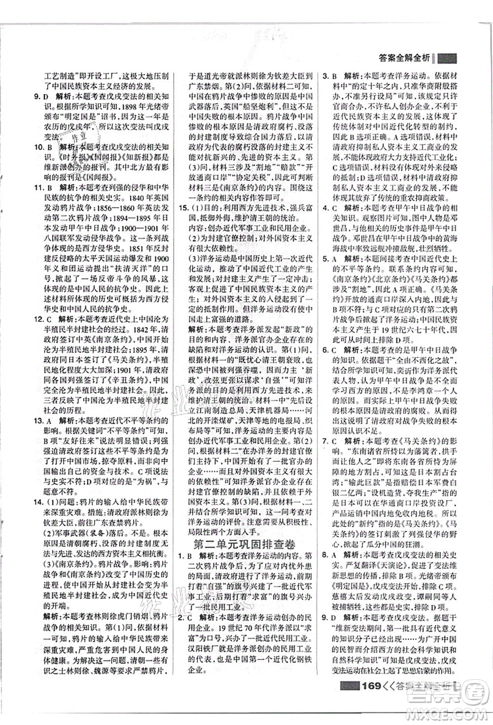 河北美術(shù)出版社2021考點(diǎn)集訓(xùn)與滿(mǎn)分備考八年級(jí)歷史上冊(cè)人教版答案