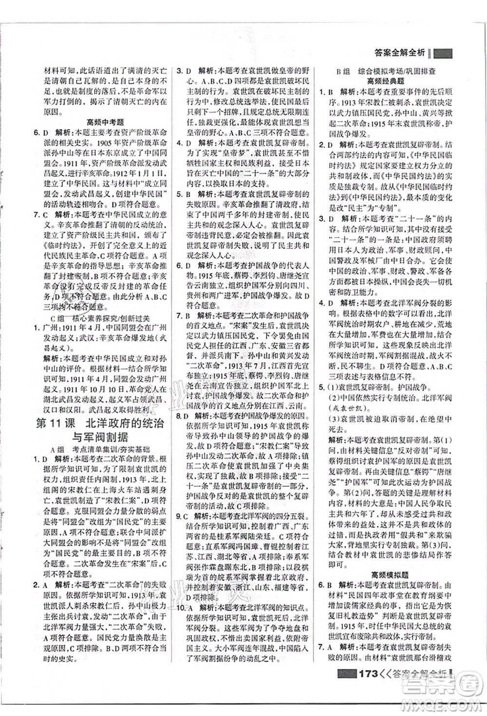 河北美術(shù)出版社2021考點(diǎn)集訓(xùn)與滿(mǎn)分備考八年級(jí)歷史上冊(cè)人教版答案