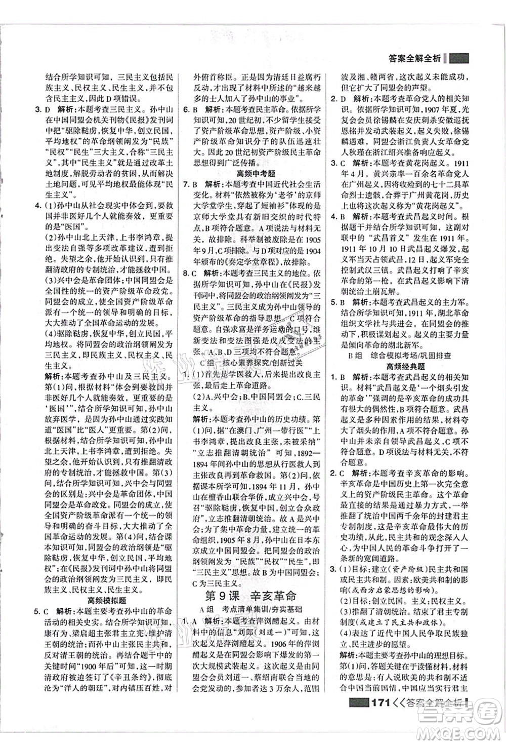 河北美術(shù)出版社2021考點(diǎn)集訓(xùn)與滿(mǎn)分備考八年級(jí)歷史上冊(cè)人教版答案