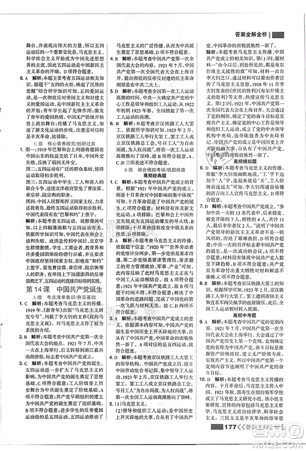 河北美術(shù)出版社2021考點(diǎn)集訓(xùn)與滿(mǎn)分備考八年級(jí)歷史上冊(cè)人教版答案