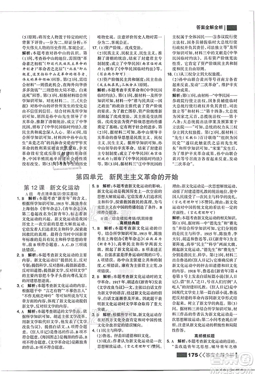 河北美術(shù)出版社2021考點(diǎn)集訓(xùn)與滿(mǎn)分備考八年級(jí)歷史上冊(cè)人教版答案