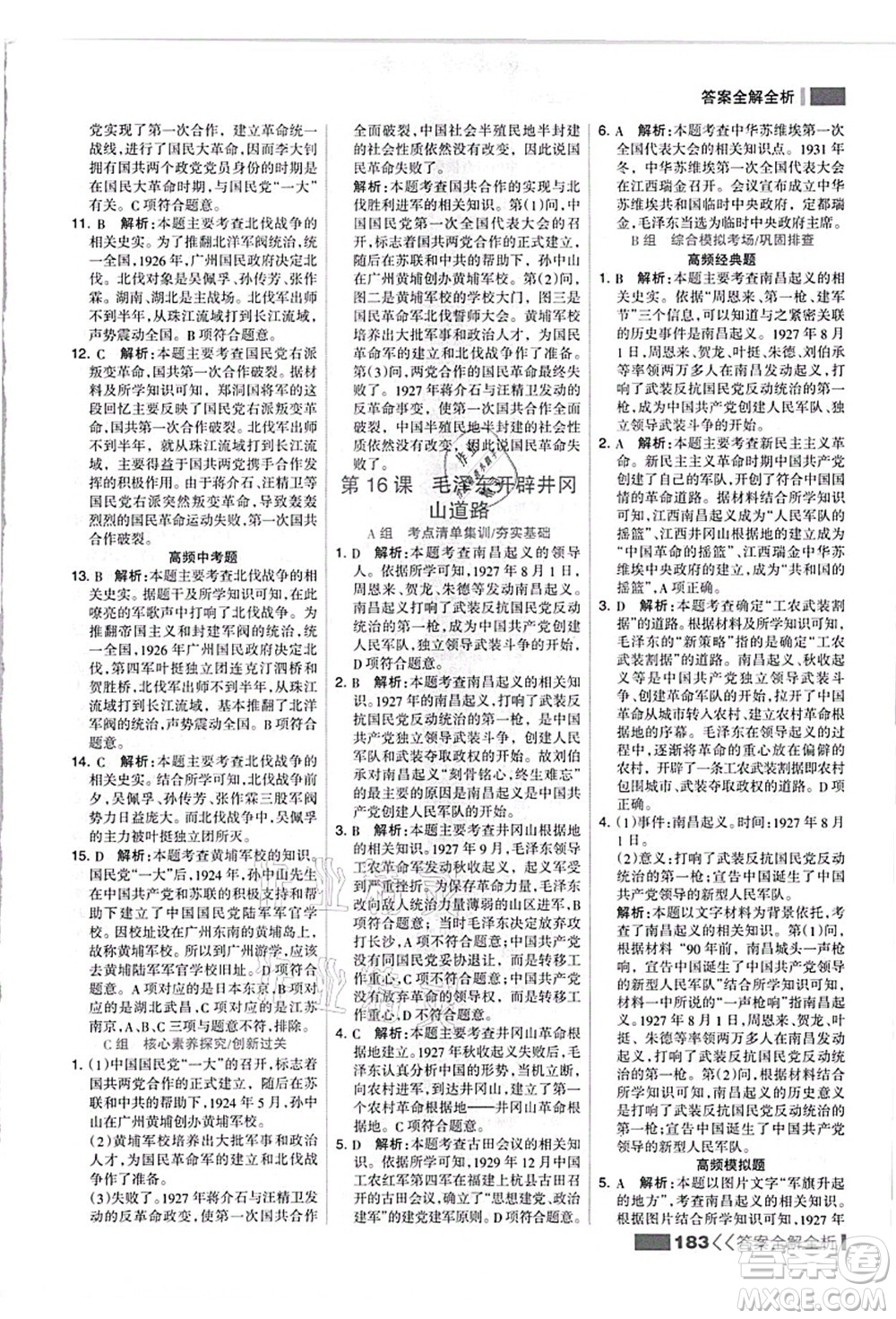 河北美術(shù)出版社2021考點(diǎn)集訓(xùn)與滿(mǎn)分備考八年級(jí)歷史上冊(cè)人教版答案