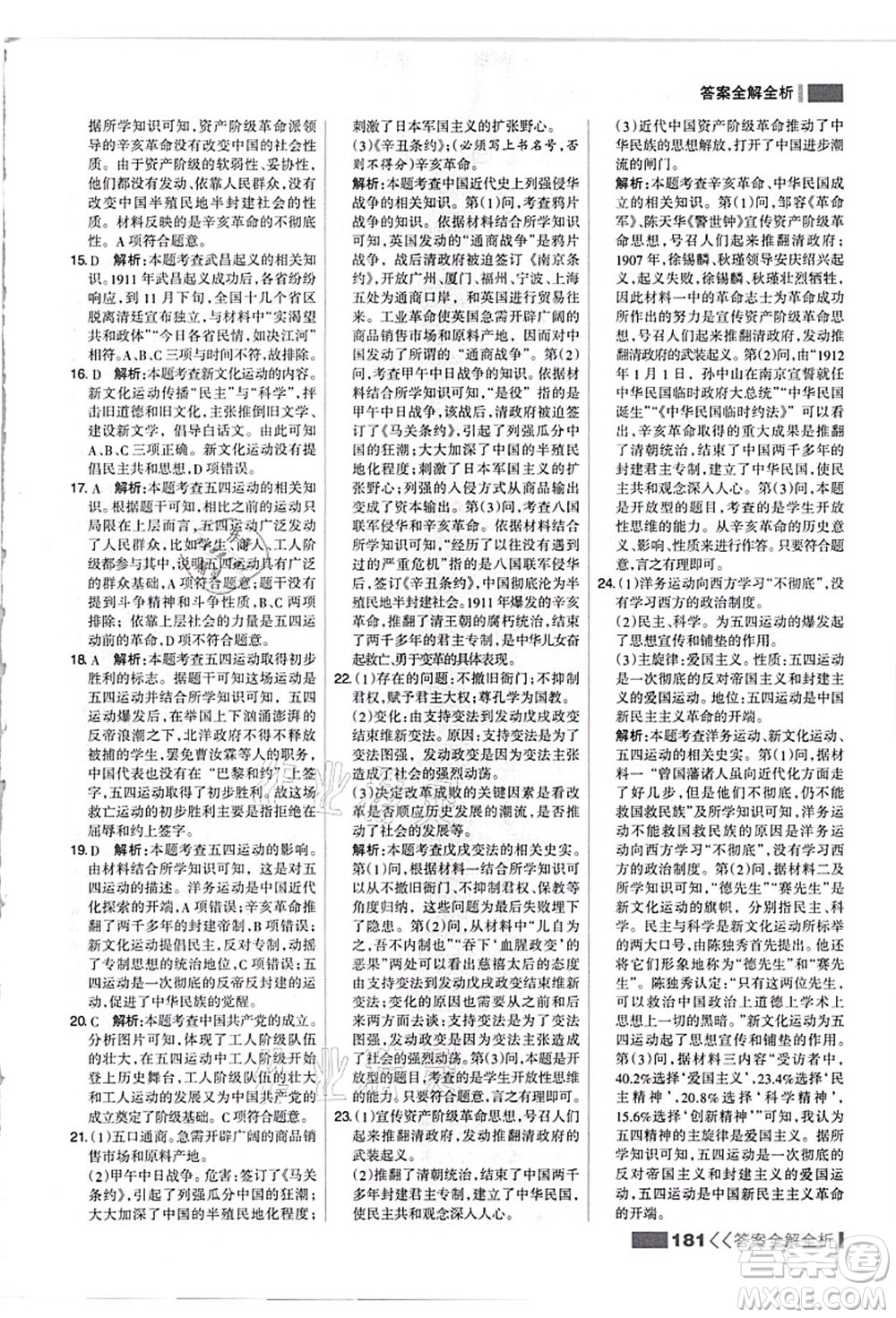 河北美術(shù)出版社2021考點(diǎn)集訓(xùn)與滿(mǎn)分備考八年級(jí)歷史上冊(cè)人教版答案