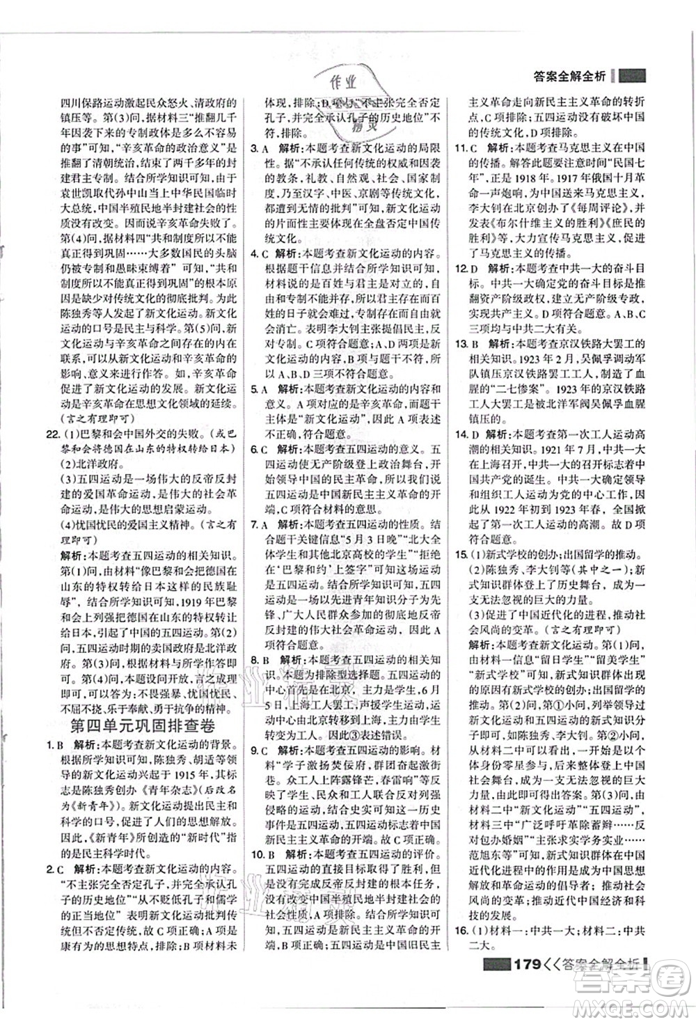 河北美術(shù)出版社2021考點(diǎn)集訓(xùn)與滿(mǎn)分備考八年級(jí)歷史上冊(cè)人教版答案