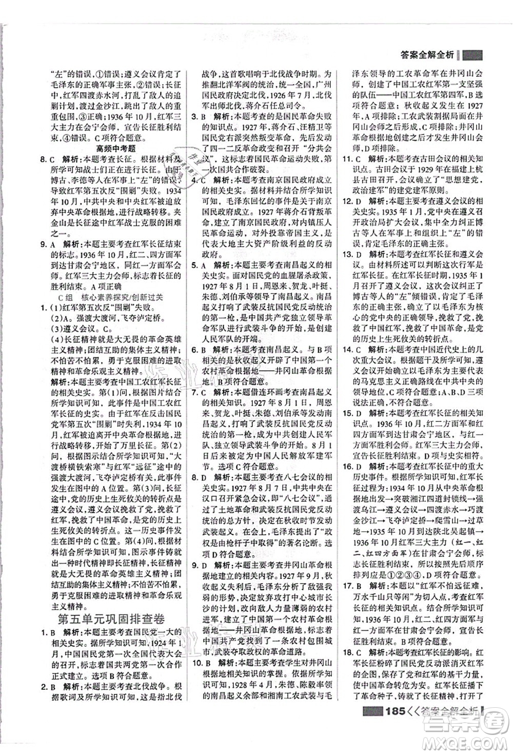河北美術(shù)出版社2021考點(diǎn)集訓(xùn)與滿(mǎn)分備考八年級(jí)歷史上冊(cè)人教版答案