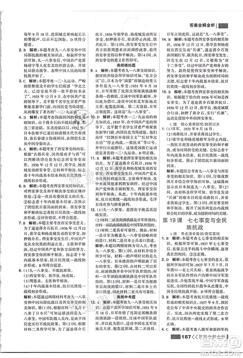 河北美術(shù)出版社2021考點(diǎn)集訓(xùn)與滿(mǎn)分備考八年級(jí)歷史上冊(cè)人教版答案