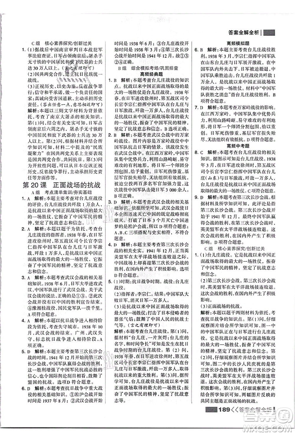 河北美術(shù)出版社2021考點(diǎn)集訓(xùn)與滿(mǎn)分備考八年級(jí)歷史上冊(cè)人教版答案