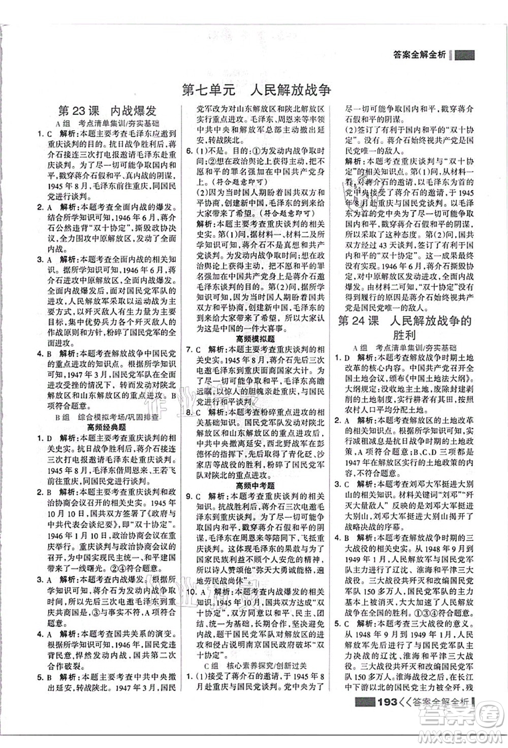 河北美術(shù)出版社2021考點(diǎn)集訓(xùn)與滿(mǎn)分備考八年級(jí)歷史上冊(cè)人教版答案