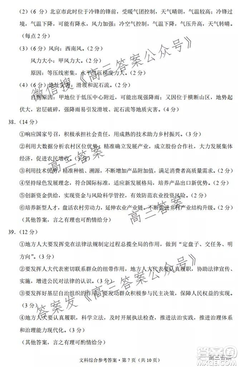 2022屆云南三校高考備考實(shí)用性聯(lián)考卷二文科綜合試題及答案