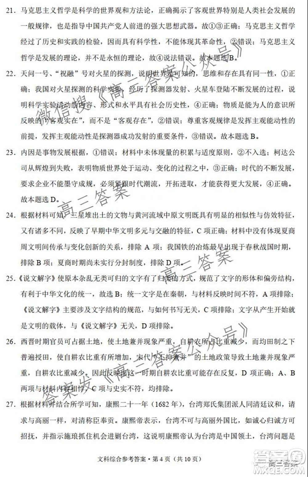 2022屆云南三校高考備考實(shí)用性聯(lián)考卷二文科綜合試題及答案