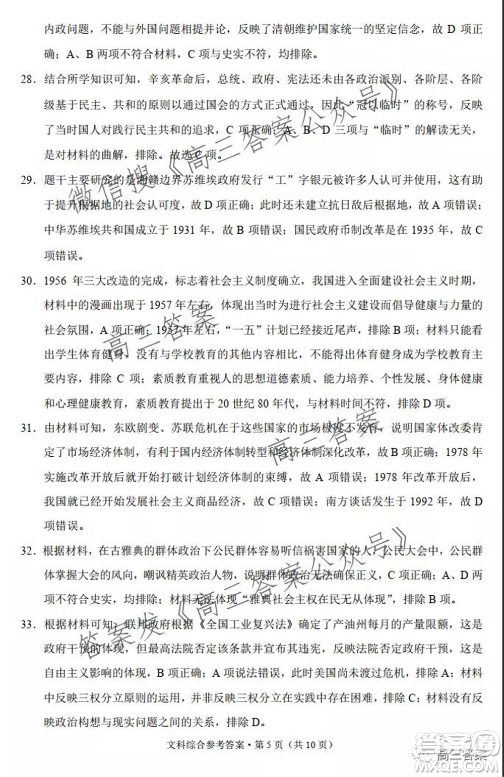 2022屆云南三校高考備考實(shí)用性聯(lián)考卷二文科綜合試題及答案