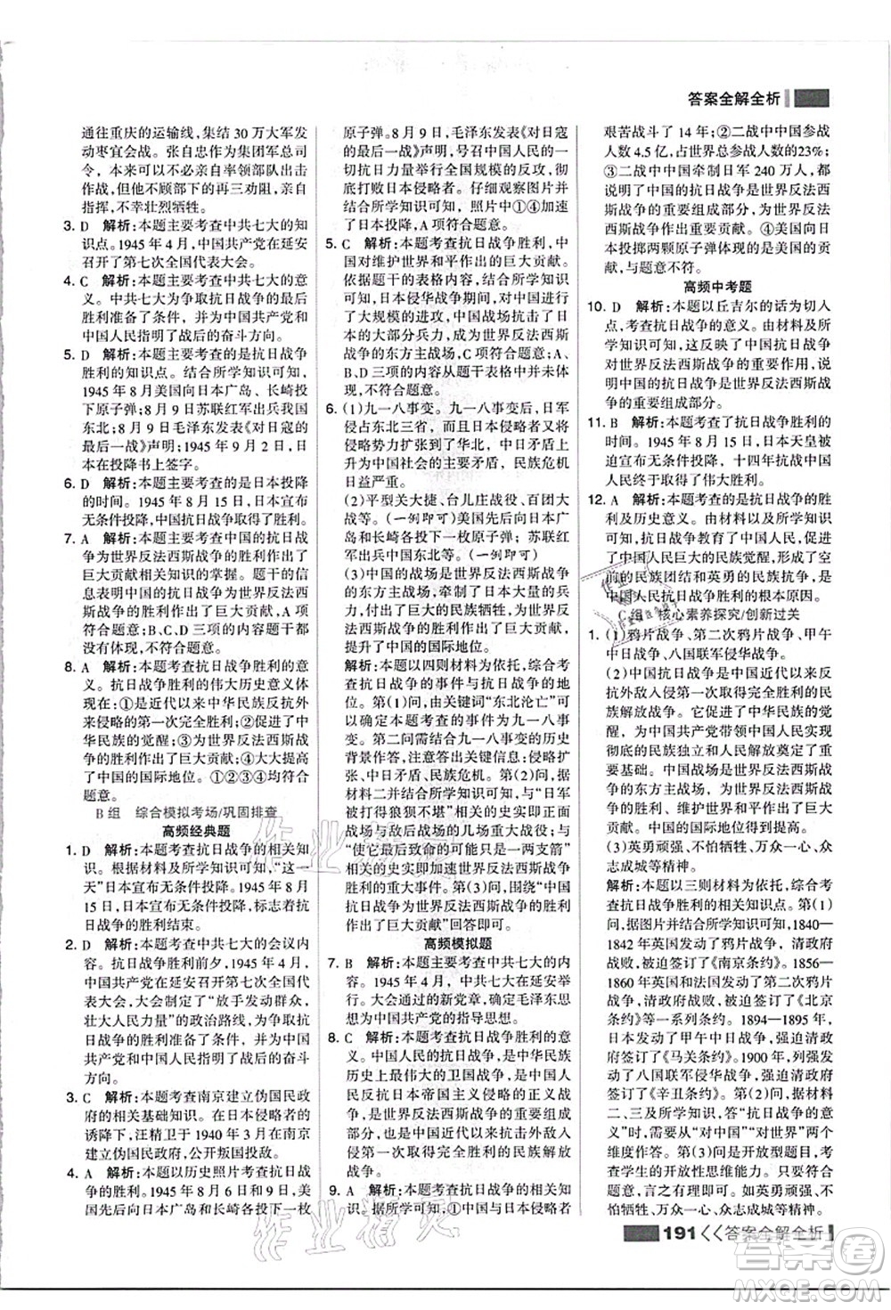 河北美術(shù)出版社2021考點(diǎn)集訓(xùn)與滿(mǎn)分備考八年級(jí)歷史上冊(cè)人教版答案