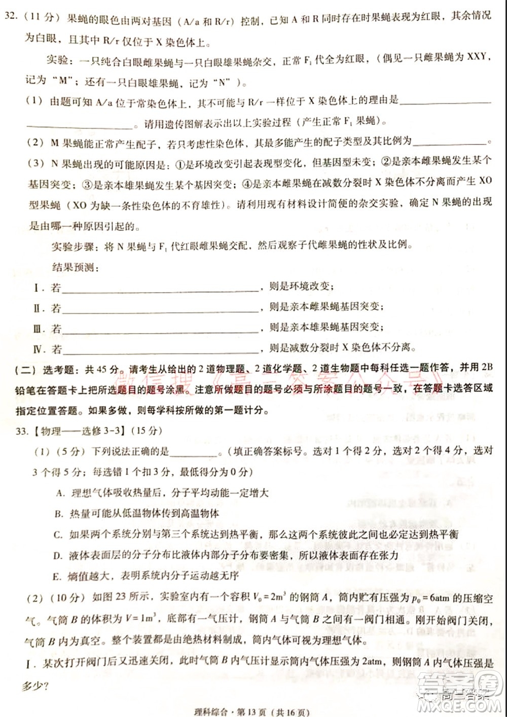 2022屆云南三校高考備考實用性聯(lián)考卷二理科綜合試題及答案