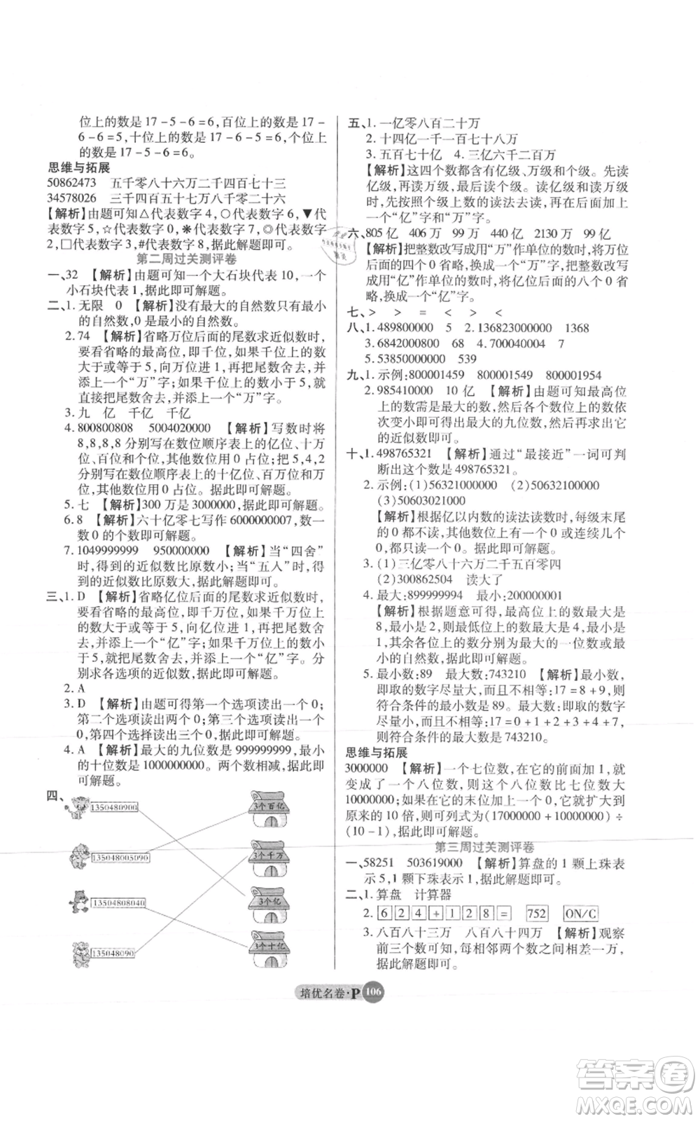 武漢大學(xué)出版社2021培優(yōu)名卷全能卷四年級(jí)上冊(cè)數(shù)學(xué)A版人教版參考答案