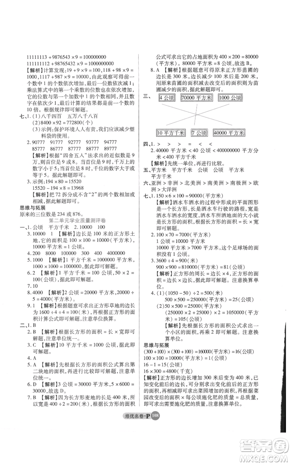 武漢大學(xué)出版社2021培優(yōu)名卷全能卷四年級(jí)上冊(cè)數(shù)學(xué)A版人教版參考答案