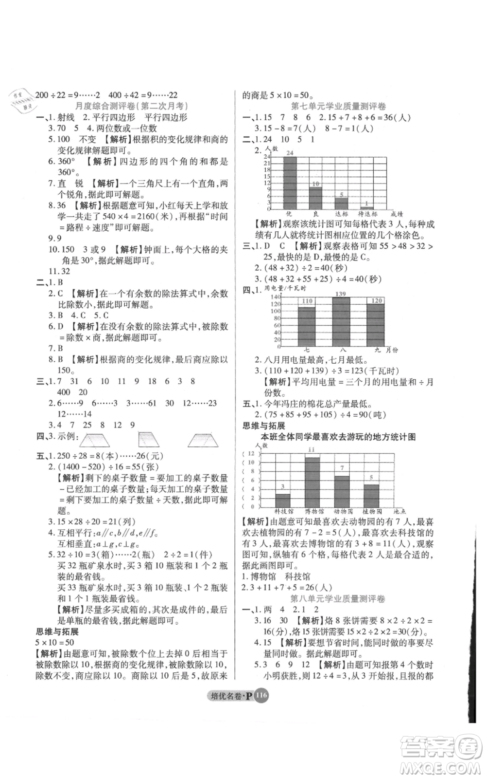 武漢大學(xué)出版社2021培優(yōu)名卷全能卷四年級(jí)上冊(cè)數(shù)學(xué)A版人教版參考答案