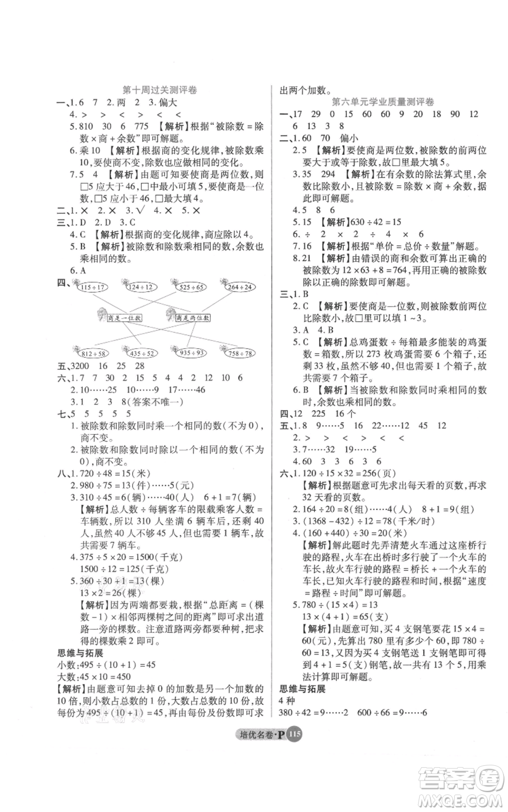 武漢大學(xué)出版社2021培優(yōu)名卷全能卷四年級(jí)上冊(cè)數(shù)學(xué)A版人教版參考答案