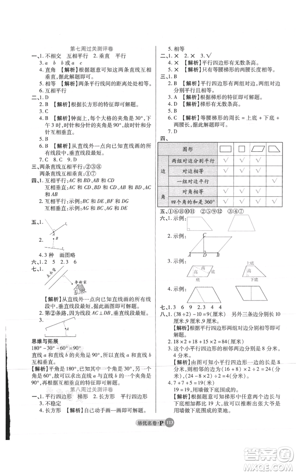 武漢大學(xué)出版社2021培優(yōu)名卷全能卷四年級(jí)上冊(cè)數(shù)學(xué)A版人教版參考答案