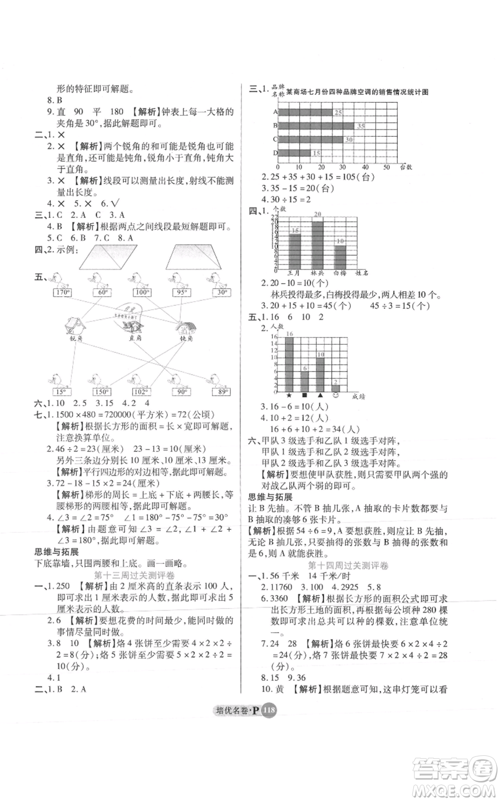 武漢大學(xué)出版社2021培優(yōu)名卷全能卷四年級(jí)上冊(cè)數(shù)學(xué)A版人教版參考答案