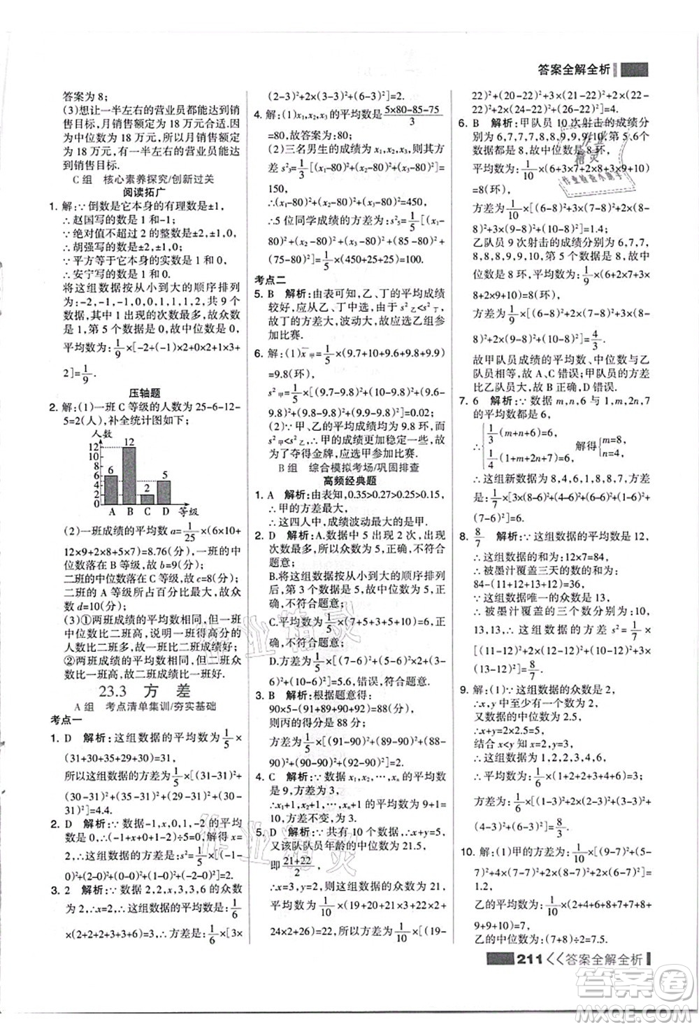 黑龍江教育出版社2021考點集訓(xùn)與滿分備考九年級數(shù)學(xué)全一冊上JJ冀教版答案