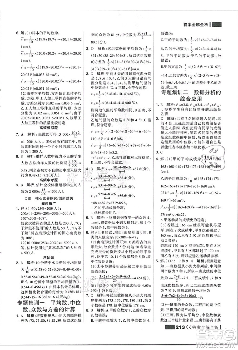 黑龍江教育出版社2021考點集訓(xùn)與滿分備考九年級數(shù)學(xué)全一冊上JJ冀教版答案