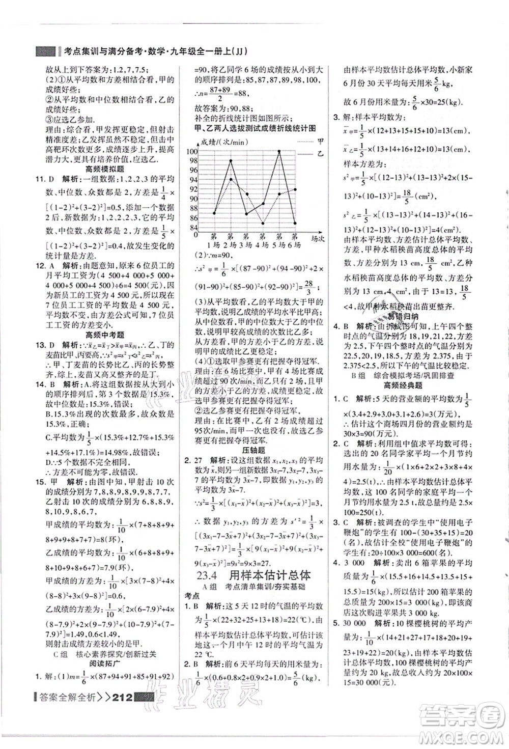 黑龍江教育出版社2021考點集訓(xùn)與滿分備考九年級數(shù)學(xué)全一冊上JJ冀教版答案