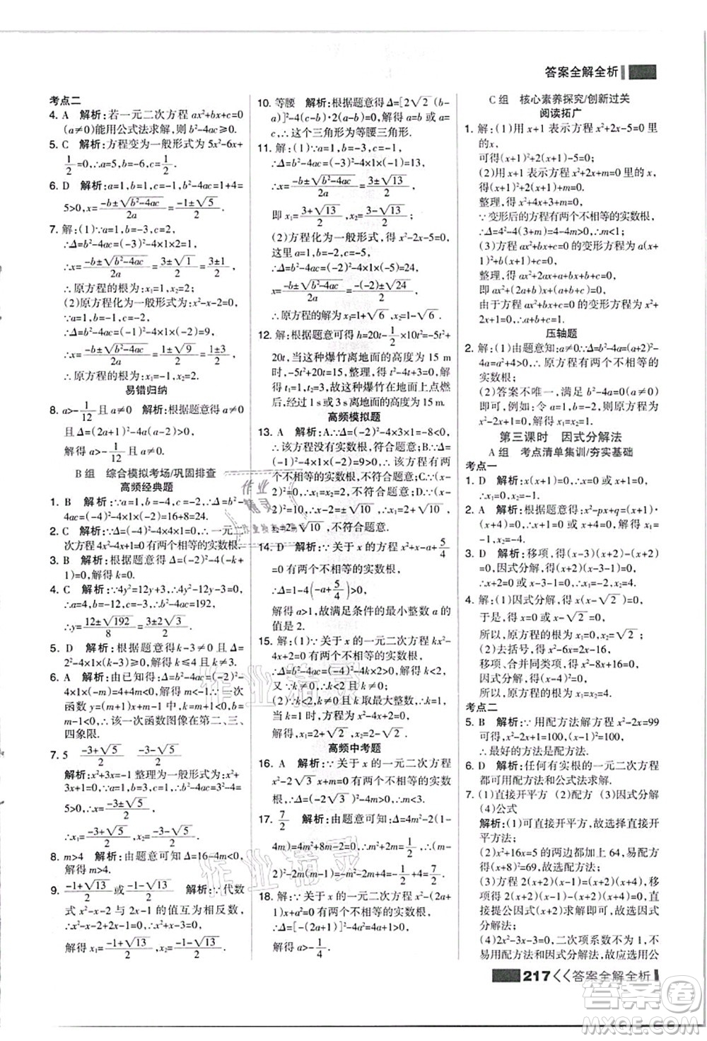 黑龍江教育出版社2021考點集訓(xùn)與滿分備考九年級數(shù)學(xué)全一冊上JJ冀教版答案