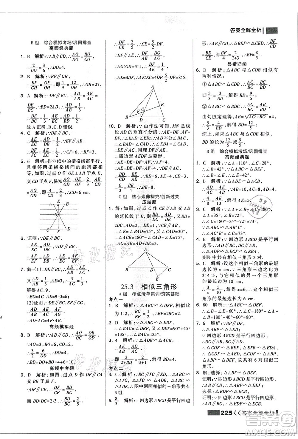 黑龍江教育出版社2021考點集訓(xùn)與滿分備考九年級數(shù)學(xué)全一冊上JJ冀教版答案