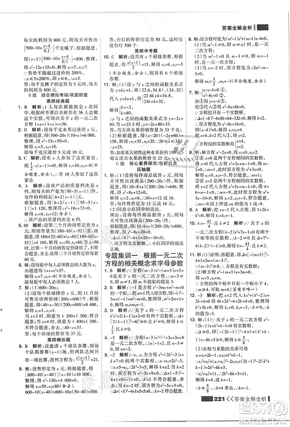 黑龍江教育出版社2021考點集訓(xùn)與滿分備考九年級數(shù)學(xué)全一冊上JJ冀教版答案