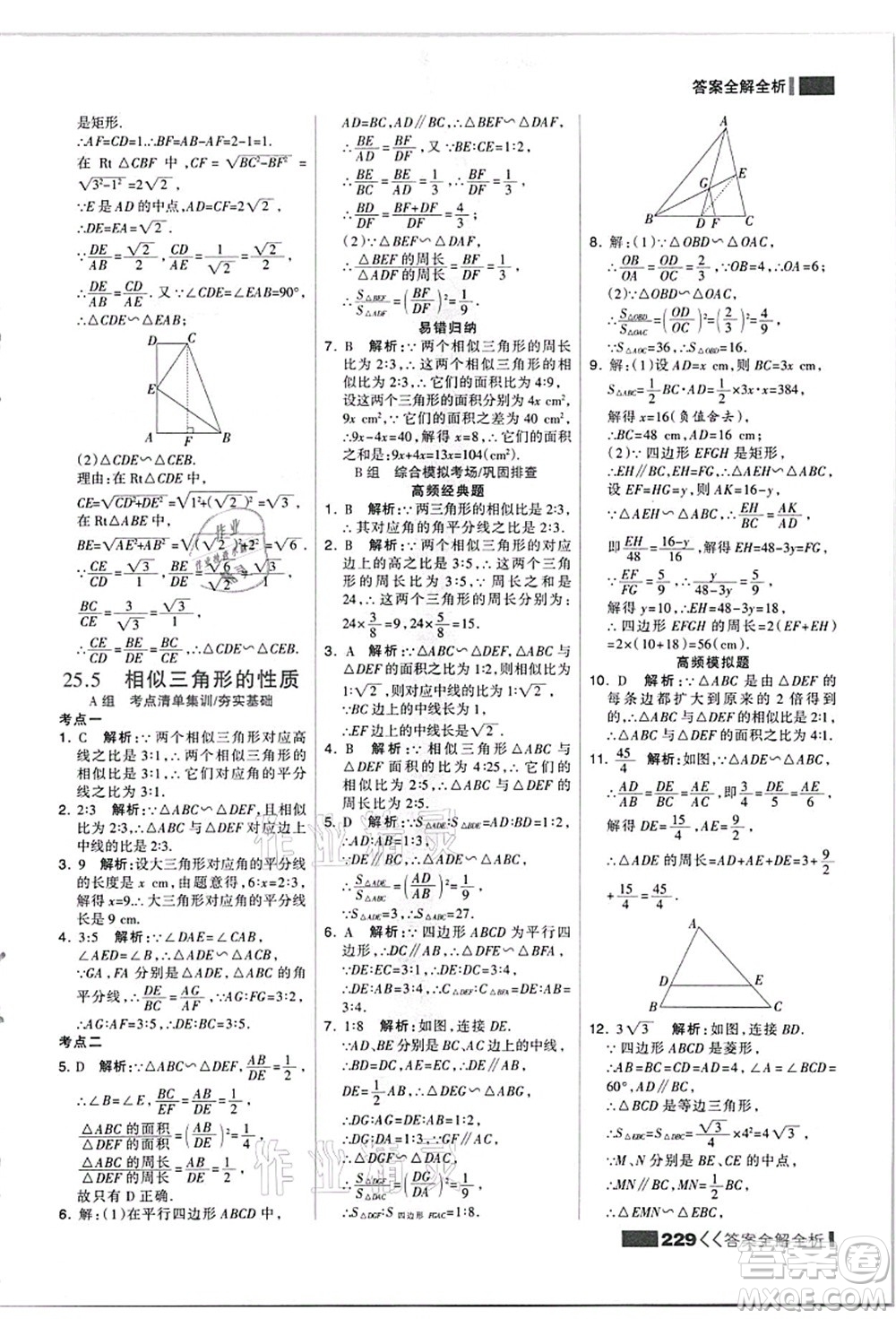 黑龍江教育出版社2021考點集訓(xùn)與滿分備考九年級數(shù)學(xué)全一冊上JJ冀教版答案