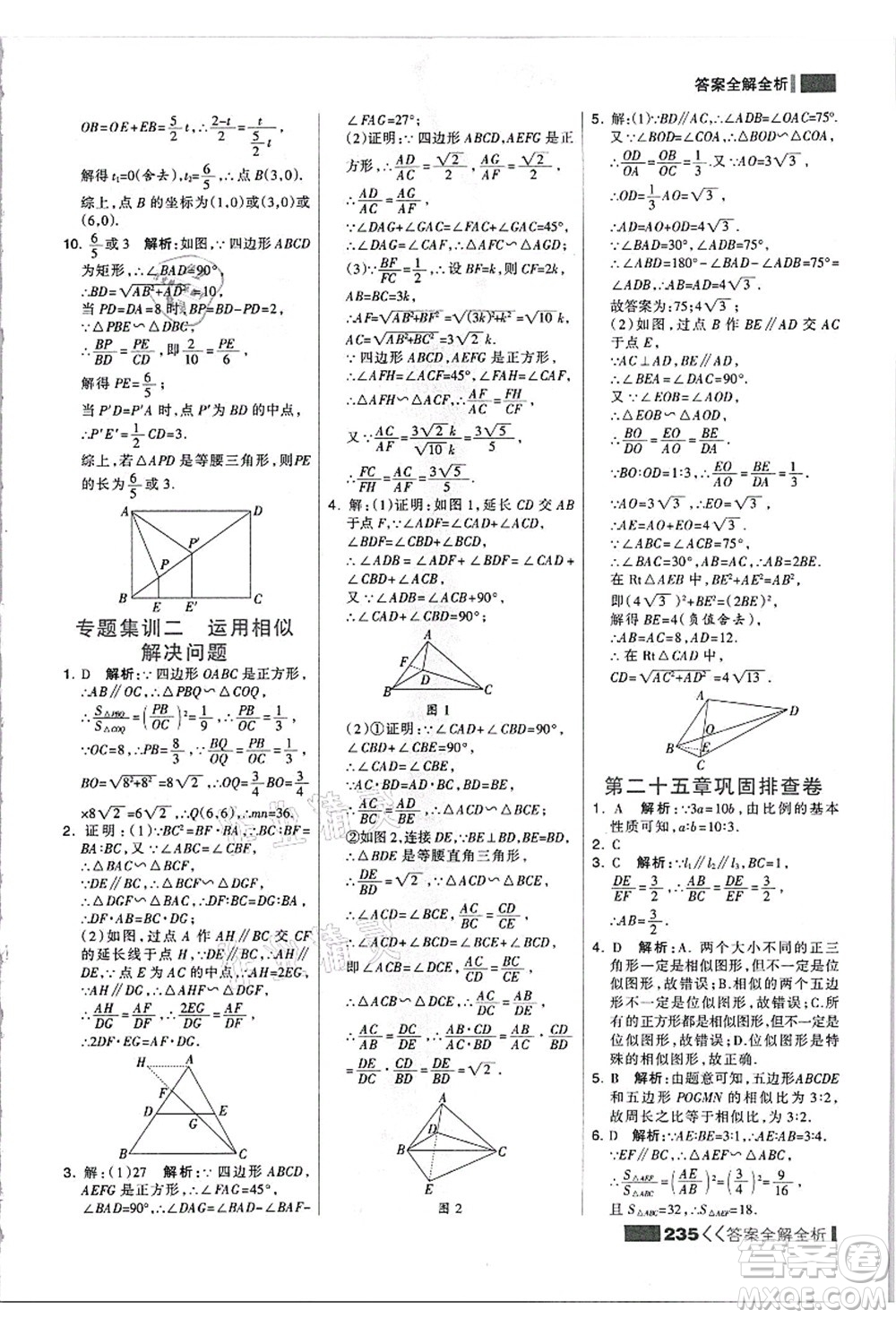 黑龍江教育出版社2021考點集訓(xùn)與滿分備考九年級數(shù)學(xué)全一冊上JJ冀教版答案